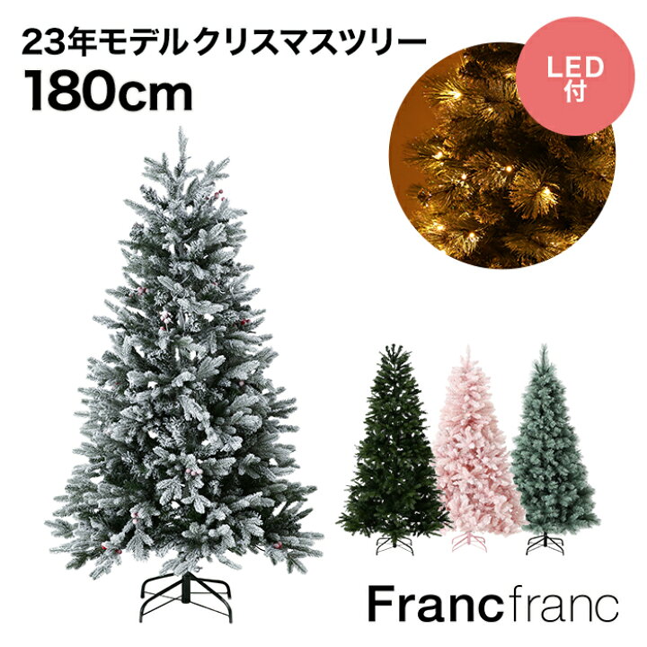 楽天市場】フランフラン Francfranc LED280球付き クリスマスツリー 
