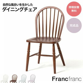 楽天市場】 家具 > チェア・スツール : 【公式】Francfrancフランフラン