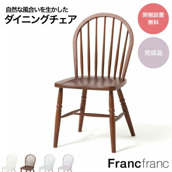 楽天市場】Francfranc フランフラン アルパ チェア 2 ホワイト 