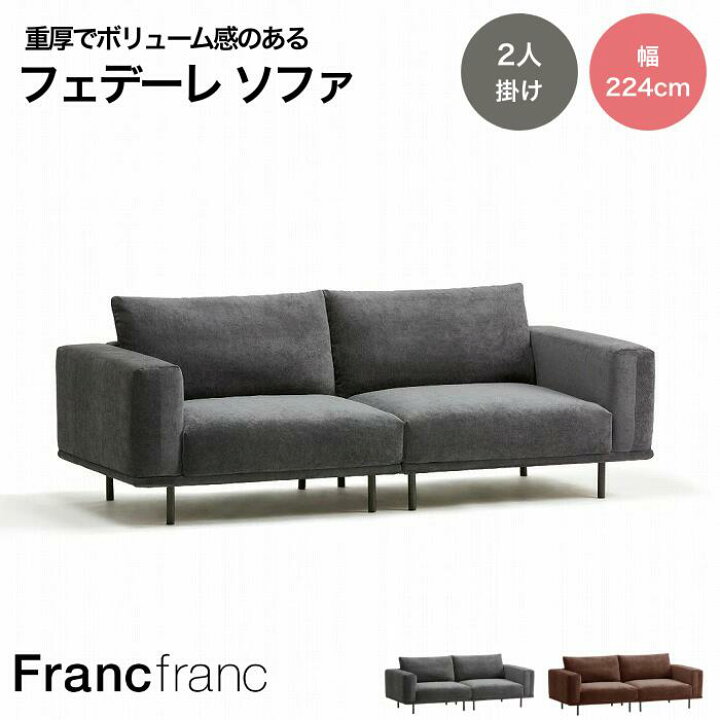 楽天市場】Francfranc フランフラン フェデーレ ソファ グレー 