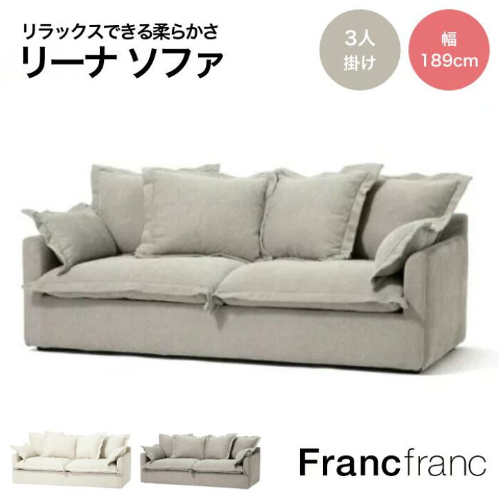 楽天市場】Francfranc フランフラン リーナ ソファ オットマン 