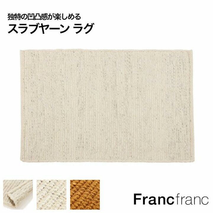 楽天市場】【2025年秋冬新商品】Francfranc フランフラン スラブヤーン 
