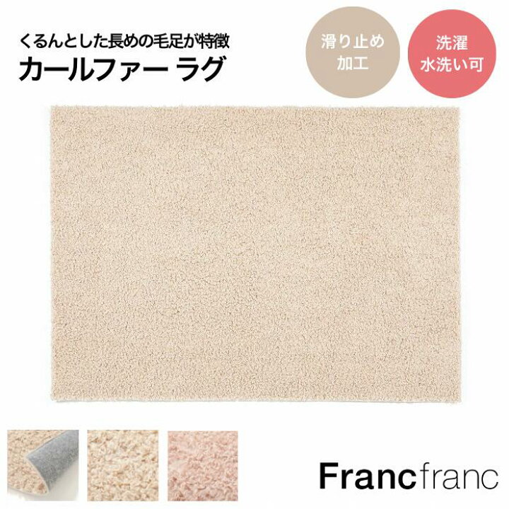 楽天市場】【2025年秋冬新商品】Francfranc フランフラン カールファー 