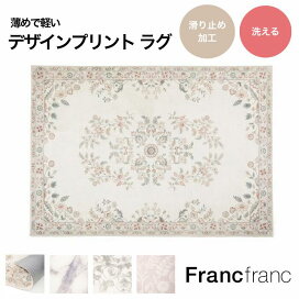 楽天市場】 ラグ > ラグ M : 【公式】Francfrancフランフラン