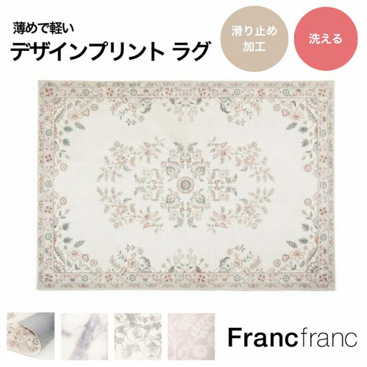 楽天市場】Francfranc フランフラン デザインプリントラグ M 全4色 