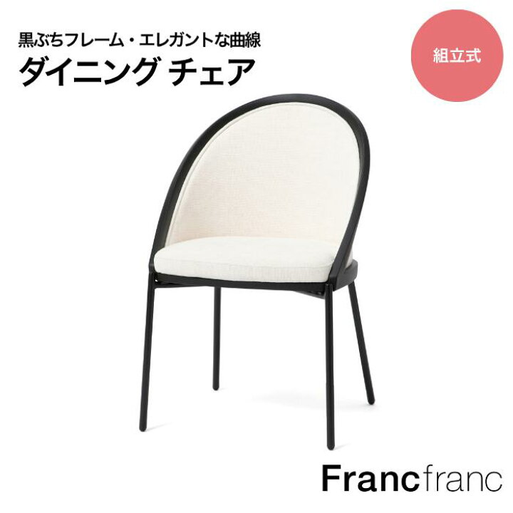 楽天市場】Francfranc フランフラン クルブ チェア（ホワイト）【幅 