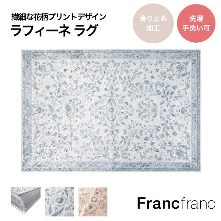 楽天市場】Francfranc フランフラン ラフィーネ ラグ M 全2色 