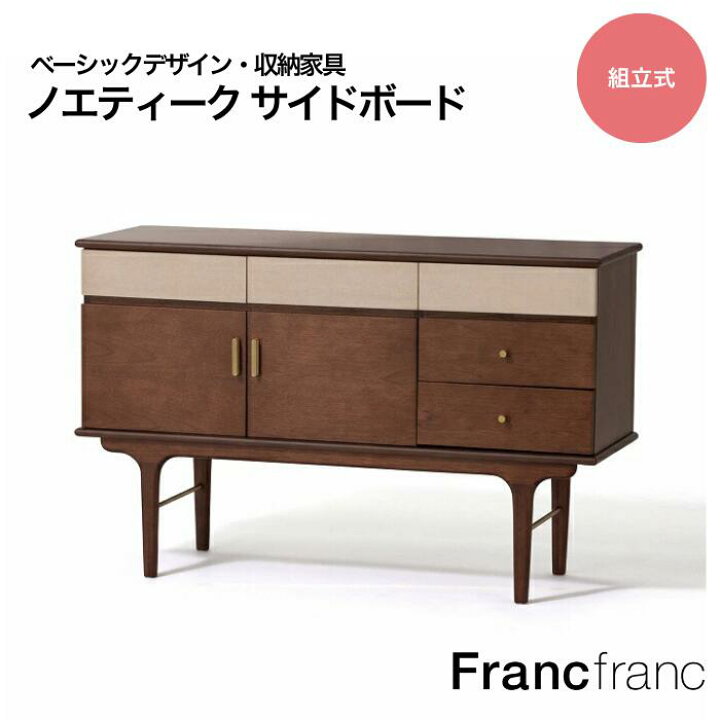 楽天市場】【2025年秋冬新商品】Francfranc フランフラン ノエティーク 