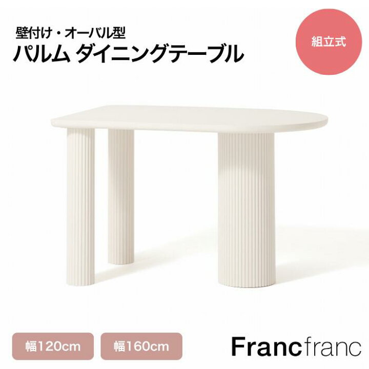 楽天市場】【2025年秋冬新商品】Francfranc フランフラン パルム 