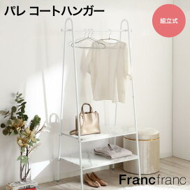楽天市場】 家具 > 収納 : 【公式】Francfrancフランフラン