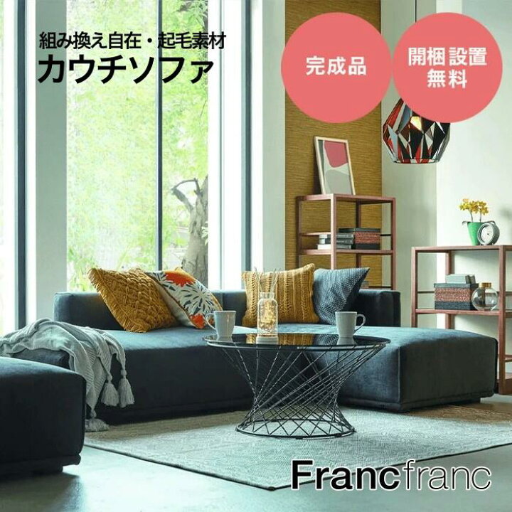 楽天市場】Francfranc フランフラン メーネ ソファ 全4色[選べる 