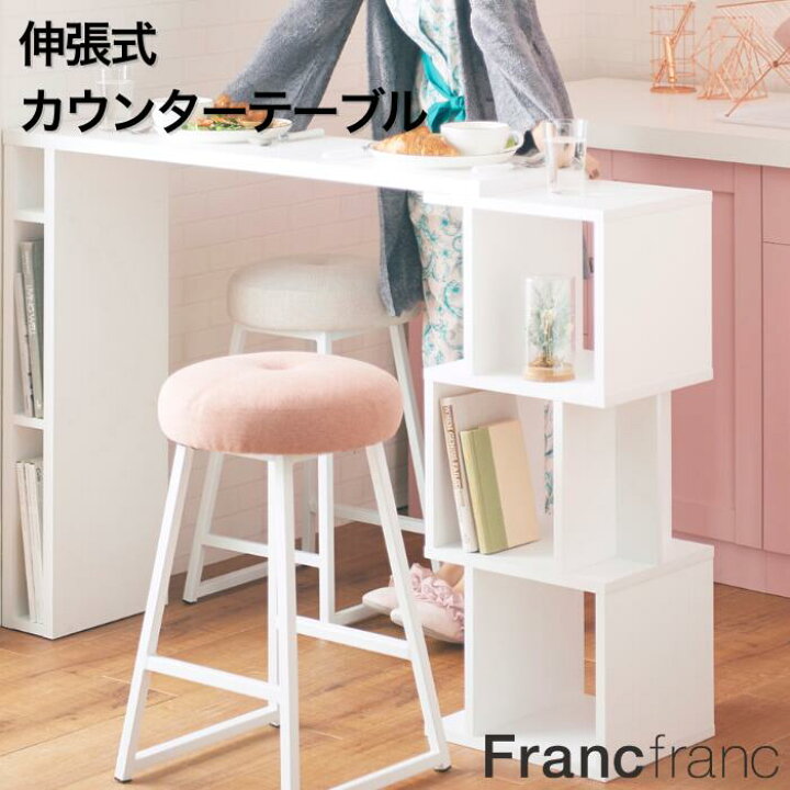 楽天市場】Francfranc フランフラン リトモ カウンターテーブル 