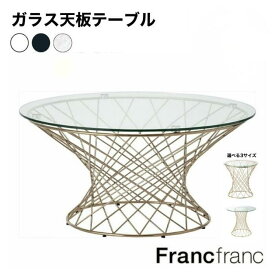 Francfranc フランフラン マーリア ガラステーブル 丸 ローテーブル 丸テーブル 楕円 白 50cm 80cm コーヒーテーブル サイドテーブル ダイニングテーブル リビングテーブル カフェテーブル 新生活 韓国 センターテーブル 強化ガラス ガラス天板 おしゃれ 上品 大きいサイズ