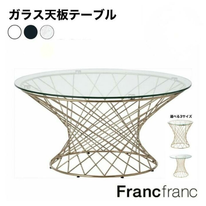 楽天市場】Francfranc フランフラン マーリア ガラステーブル 丸 ロー 