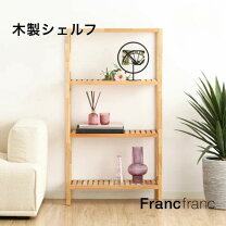 楽天市場】フランフラン シェルフ（本棚・ラック・カラーボックス