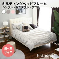 Francfranc フランフラン ブリッサ ベッド ディンプル ベッドフレーム ファブリックベッド ファブリック …