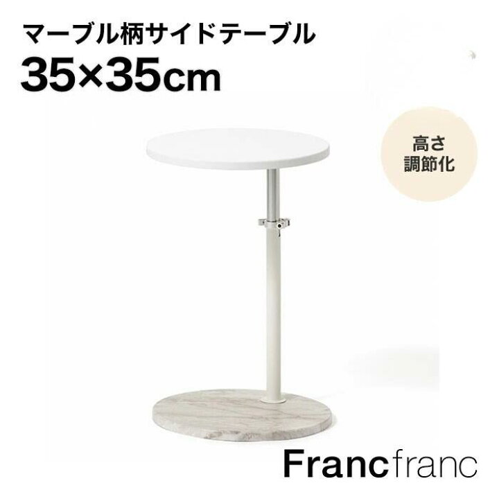 楽天市場】Francfranc フランフラン モンテ サイドテーブル 2 