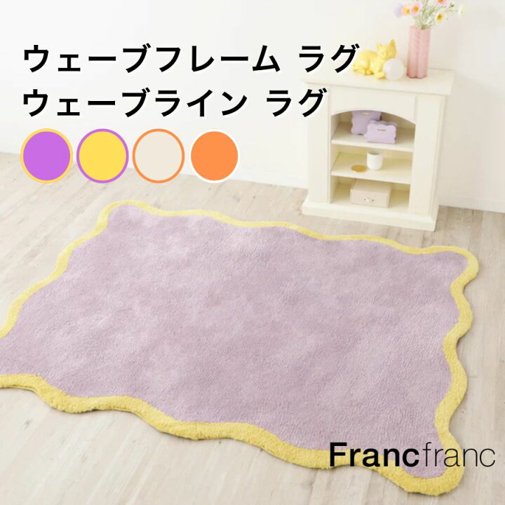 楽天市場】Francfranc フランフラン ウェーブ フレーム ウェーブライン 