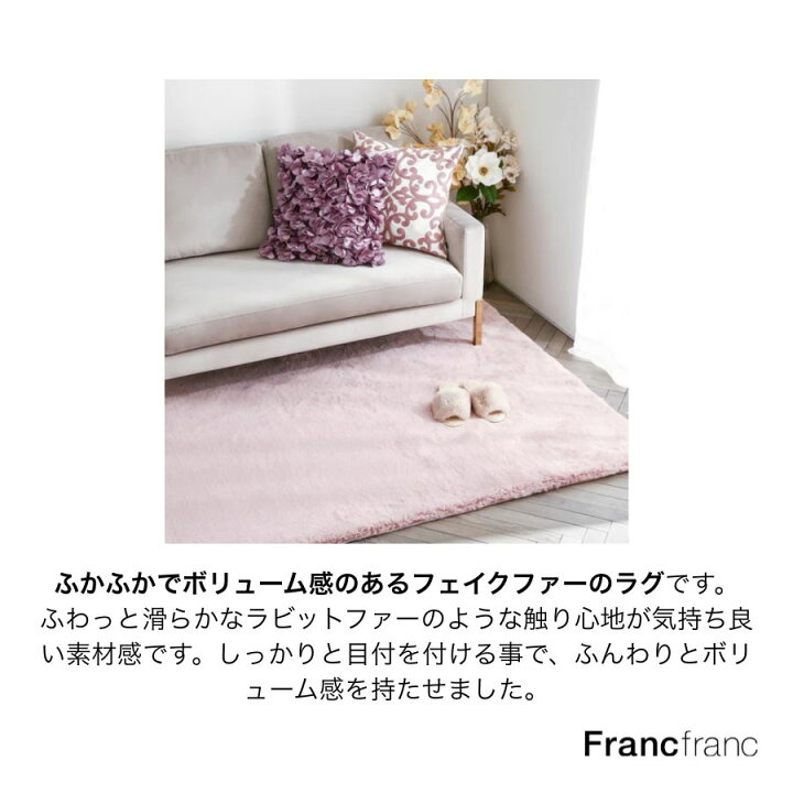 楽天市場】Francfranc フランフラン ミーティス ラグ 全4色[シリーズ 