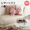 Francfranc フランフラン アンクレット ソファ ベージュ グリーン 【幅137cm×奥行75cm×高さ72cm】アンティーク風ソファ レザーソファ 1人暮らし 新生活 コンパクトソファ ビンテージ調 ヴィンテージ調 エレガント 2人掛 ファブリック調 かわいい リビング ダイニング