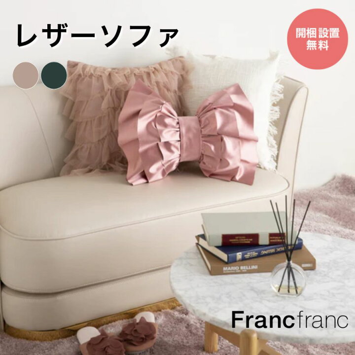 楽天市場】Francfranc フランフラン アンクレット ソファ ベージュ 