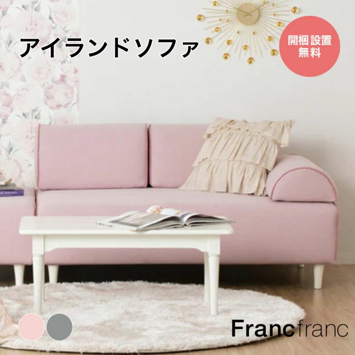 楽天市場】Francfranc フランフラン ソミュール ソファ ピンク グレー 