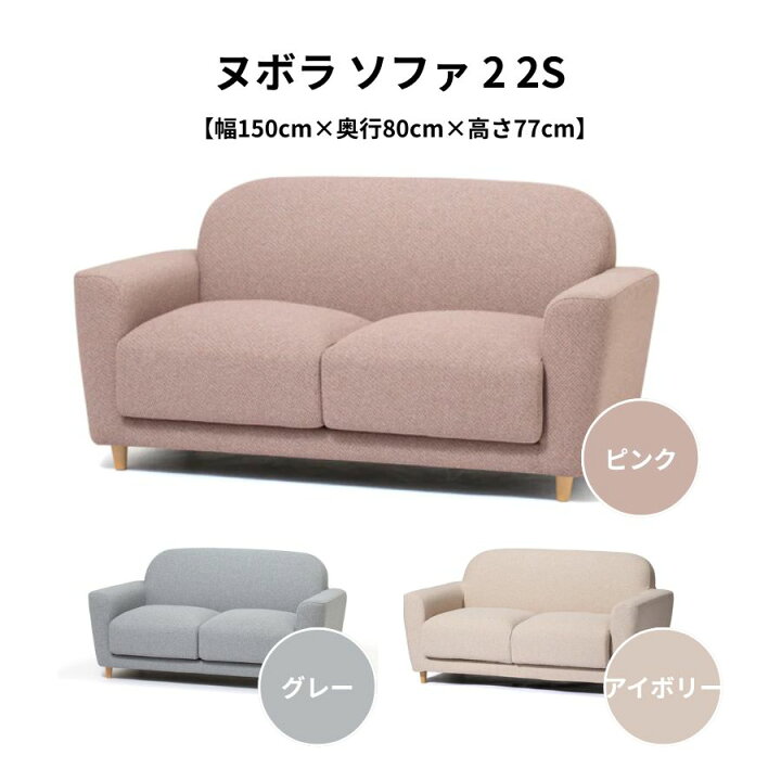 楽天市場】Francfranc フランフラン ヌボラ ソファ 2 全3色[かわいい 