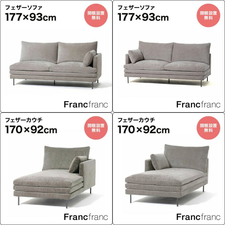 楽天市場】Francfranc フランフラン ラージュ ソファ カウチ 