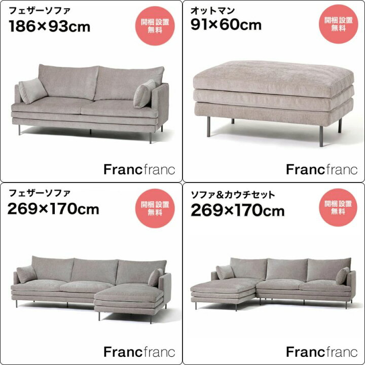 楽天市場】Francfranc フランフラン ラージュ ソファ カウチ 
