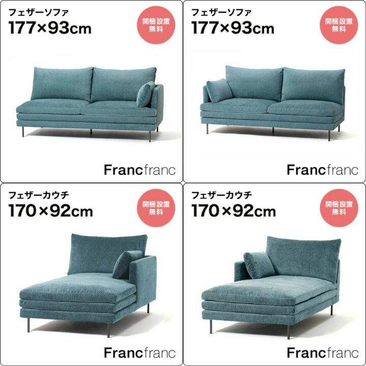 楽天市場】Francfranc フランフラン ラージュ ソファ カウチ 