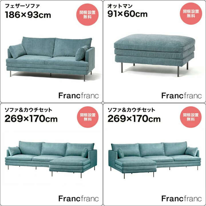 楽天市場】Francfranc フランフラン ラージュ ソファ カウチ 