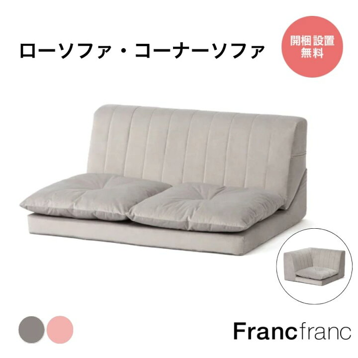 楽天市場】Francfranc フランフラン ファミーユ ローソファ プラス 1S 