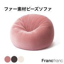 楽天市場】フランフラン ビーズクッションの通販