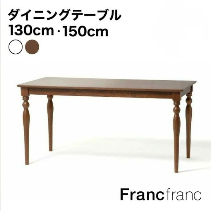 楽天市場】Francfranc フランフラン アルパ ダイニングテーブル 2  