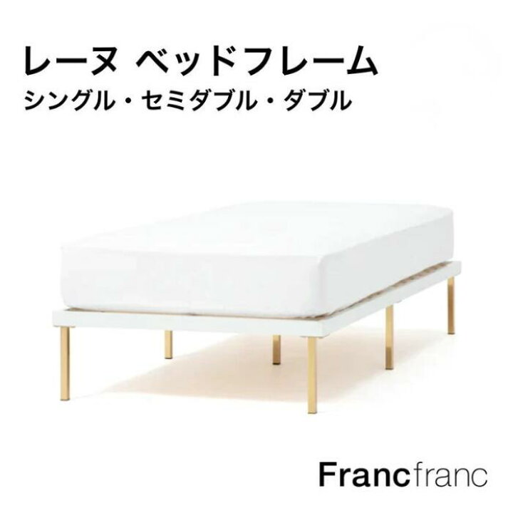 楽天市場】Francfranc フランフラン レーヌ ベッド シングル 