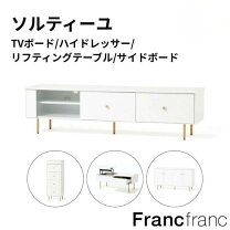 楽天市場】テレビ台 フランフランの通販