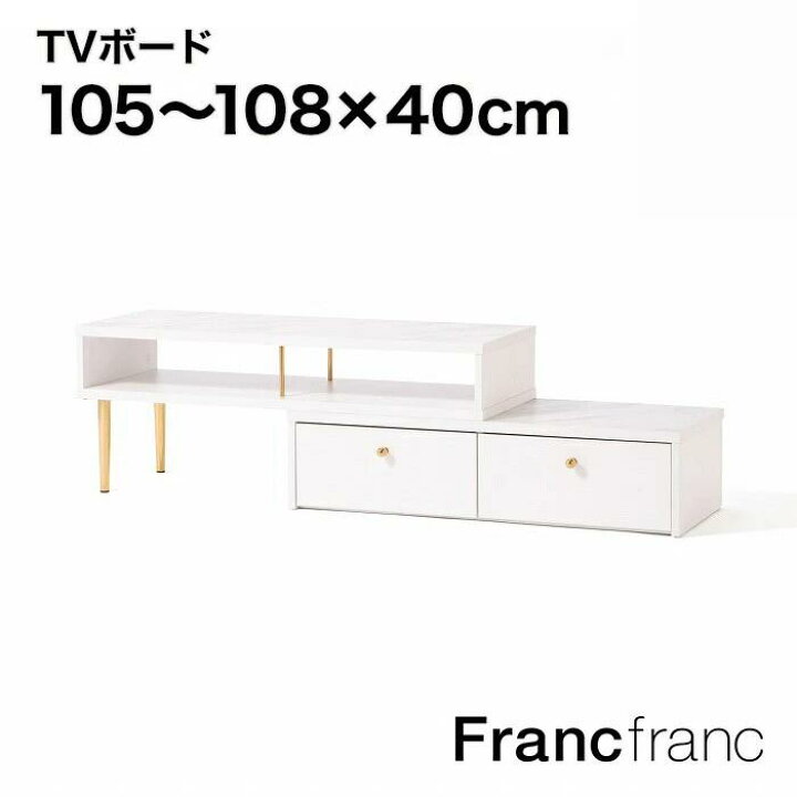 楽天市場】Francfranc フランフラン エルドラド エクステンションTV 