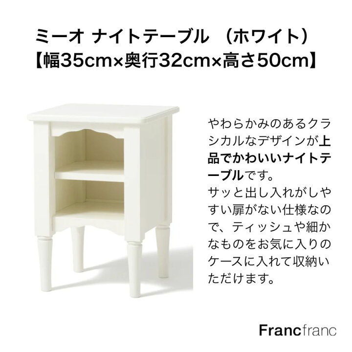 楽天市場】Francfranc フランフラン ミーオ ナイトテーブル TVボード  
