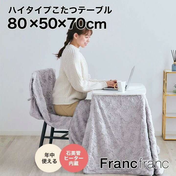 楽天市場】Francfranc フランフラン【オンライン限定】モスコ こたつ 