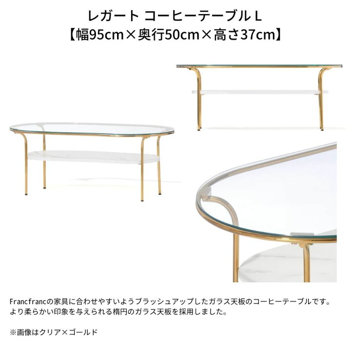 楽天市場】Francfranc フランフラン レガート ガラステーブル ロー 