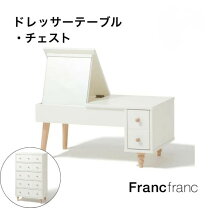 楽天市場】francfrancドレッサーの通販