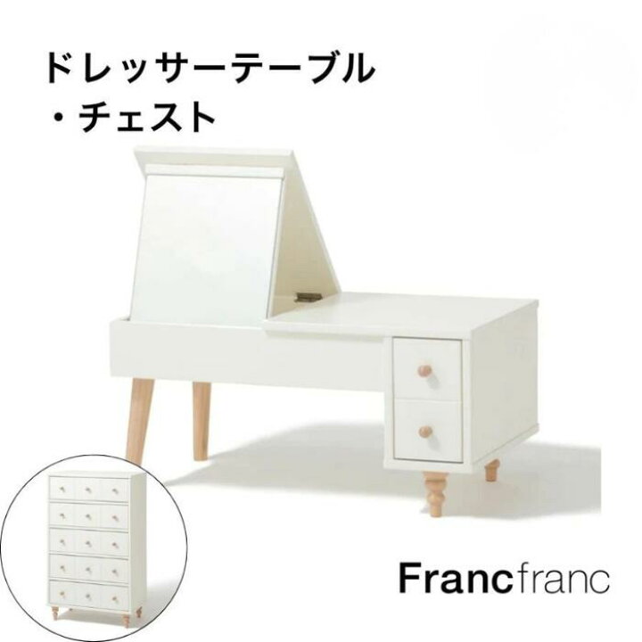 楽天市場】Francfranc フランフラン ラーナ ドレッサーテーブル 