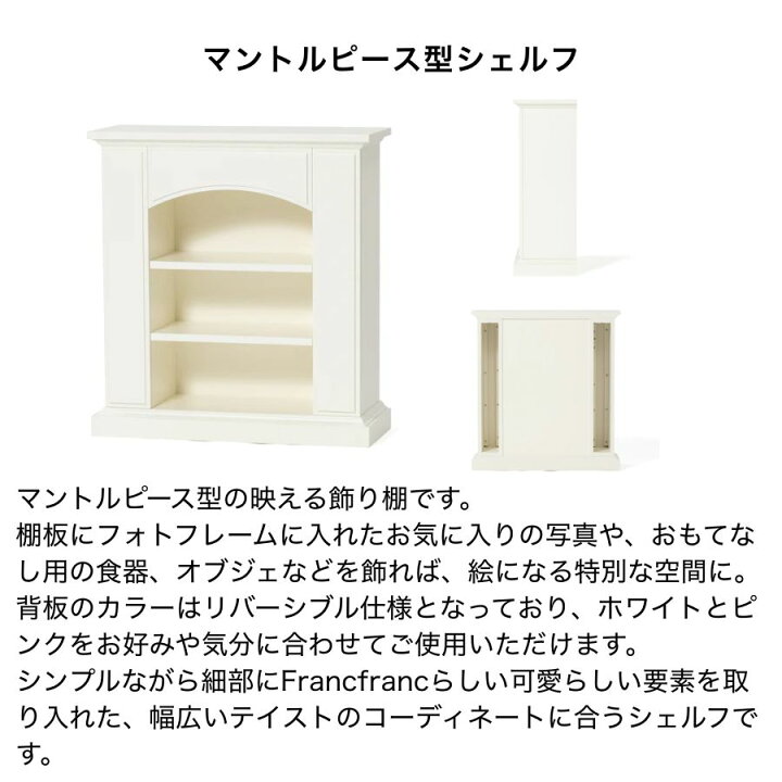 楽天市場】Francfranc フランフラン マントルピース型シェルフ Sサイズ 