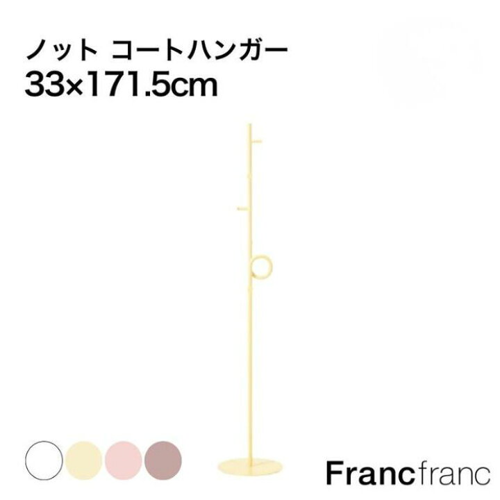 楽天市場】Francfranc フランフラン ノット コートハンガー ホワイト 