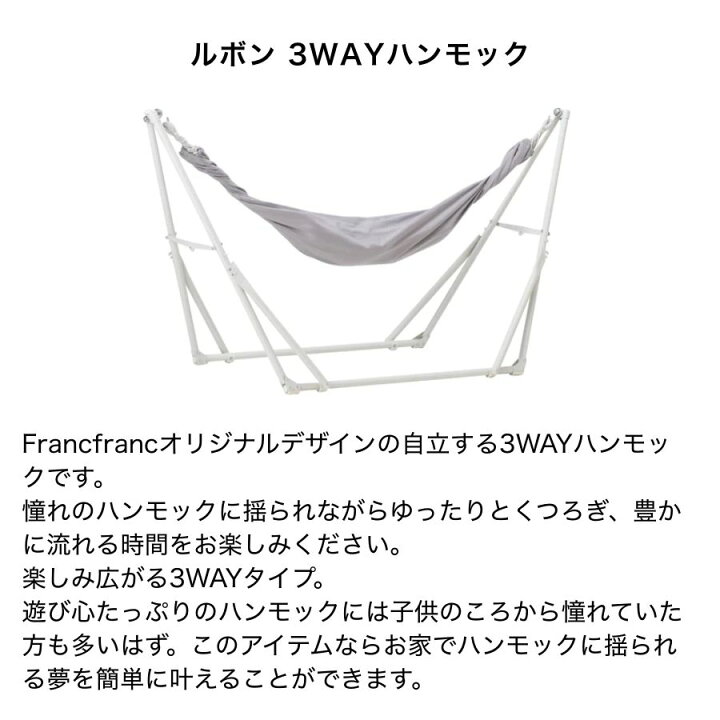 楽天市場】Francfranc フランフラン ルボン 3WAYハンモック【幅230cm 
