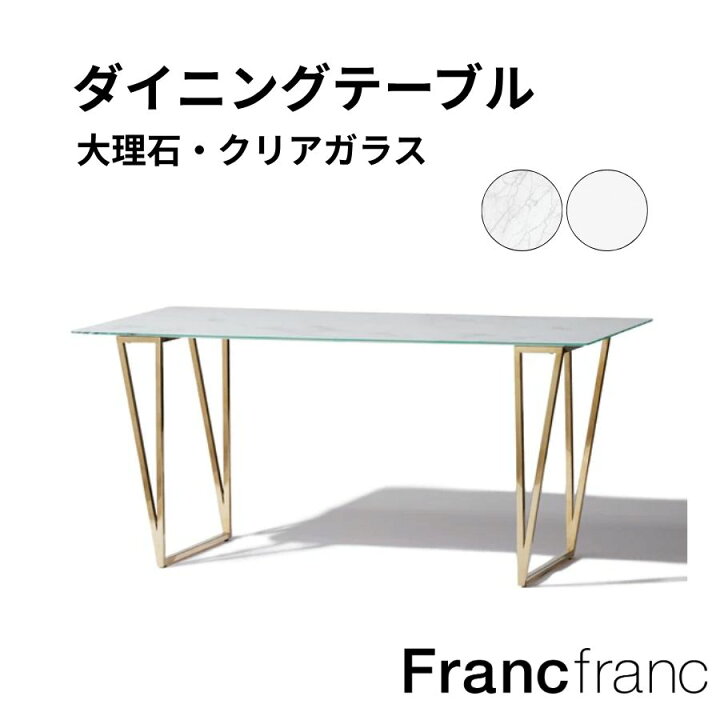 楽天市場】Francfranc フランフラン フェリシテ ダイニングテーブル  