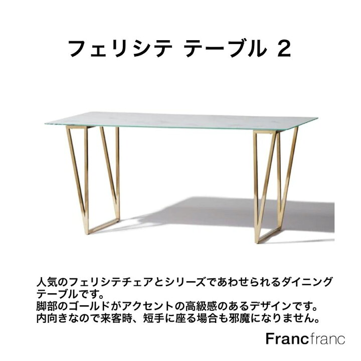 楽天市場】Francfranc フランフラン フェリシテ ダイニングテーブル 
