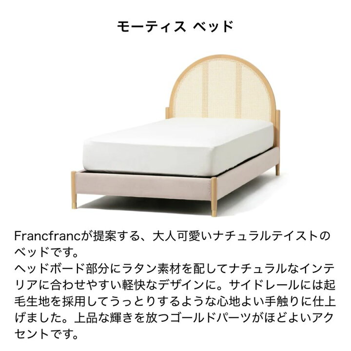 楽天市場】Francfranc フランフラン モーティス ベッド シングル 