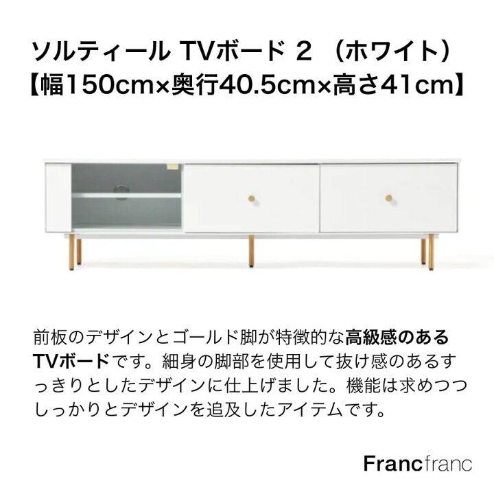 楽天市場】Francfranc フランフラン ソルティール TVボード サイド 