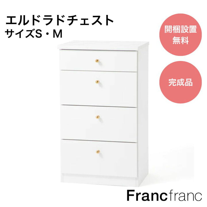 楽天市場】Francfranc フランフラン エルドラド チェスト S M 高さ96cm 